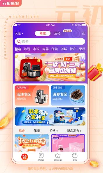 元初体验的图册