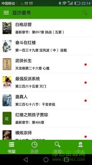 豆沙追书软件的图册