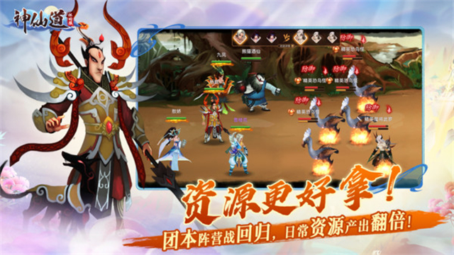 神仙道高清重制版变态版的图册