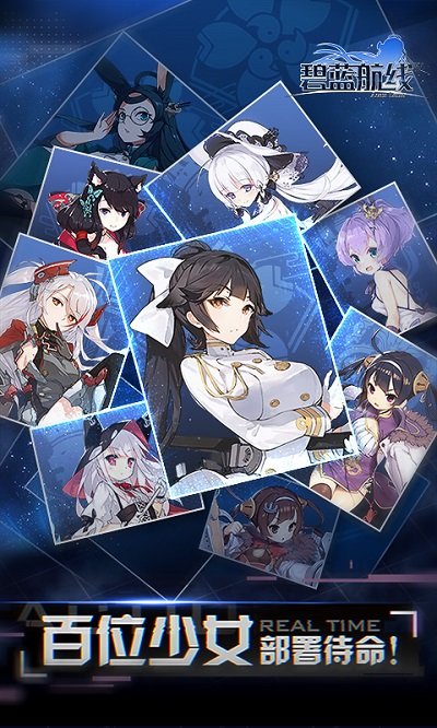 碧蓝航线手机版的图册