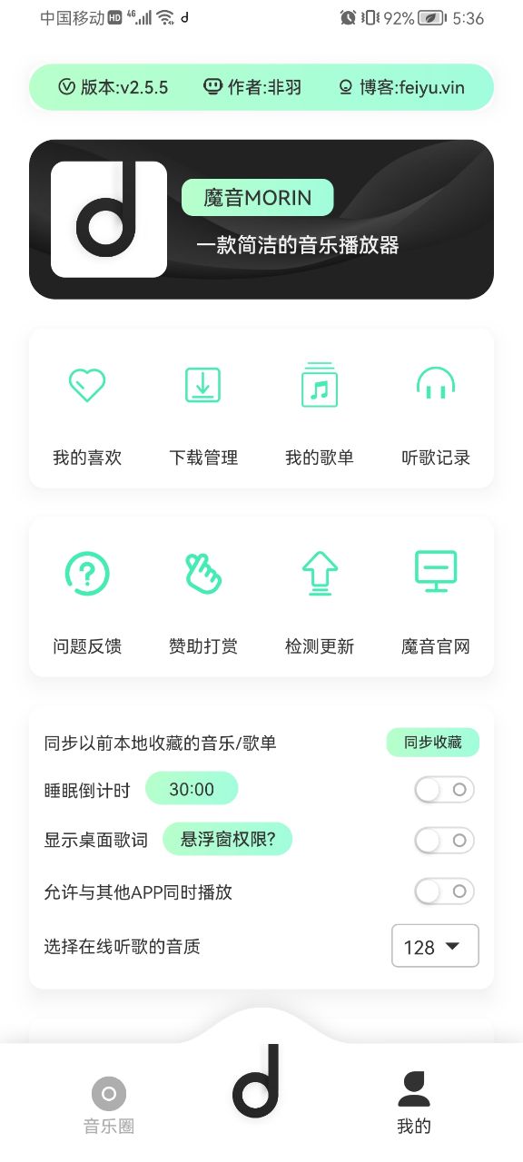 魔音Morin安卓版的图册