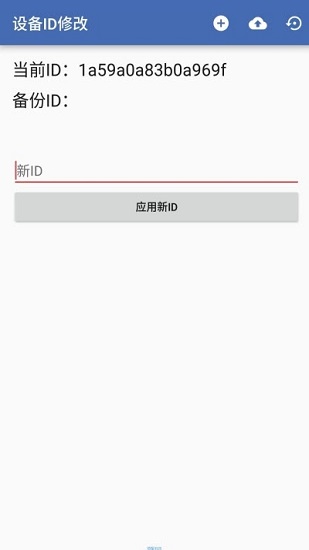 设备id修改模块的图册