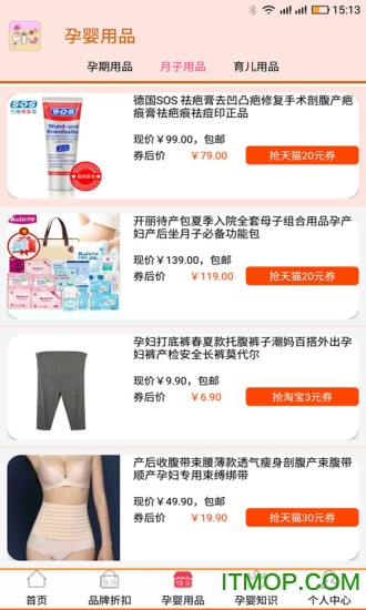 孕婴用品知识app的图册