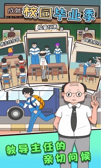 校园毕业季游戏的图册