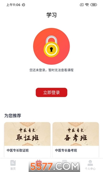 杏林天下安卓版的图册