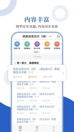 病案信息技术圣题库的图册