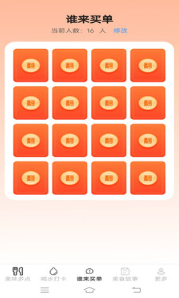 美味享多点app的图册