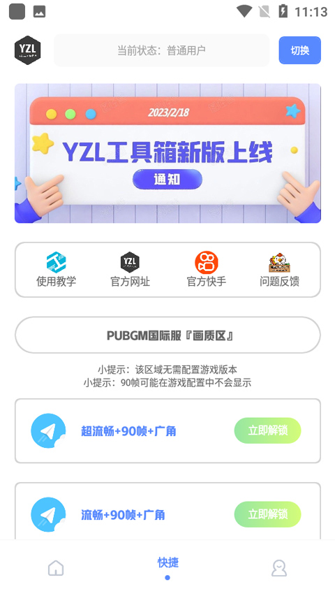 yzl工具箱最新版本2024的图册