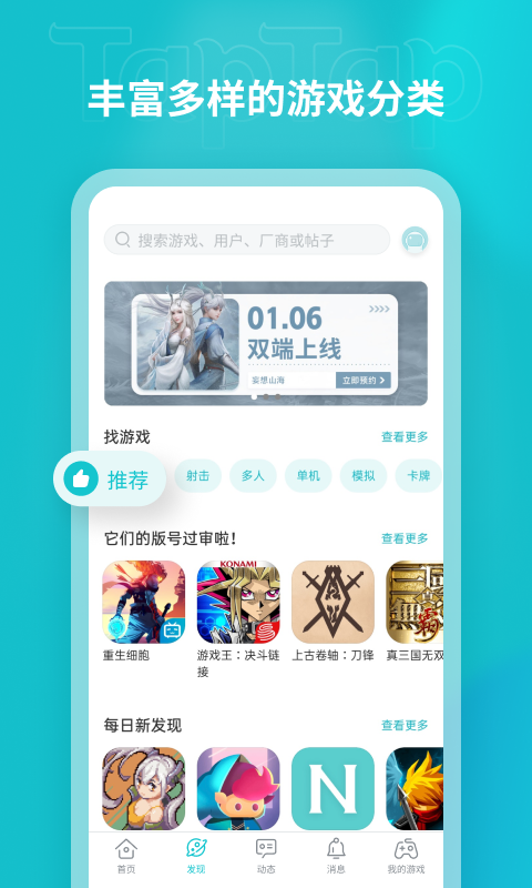 taptap下载入口的图册