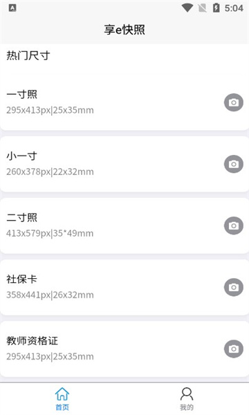 享e快照安卓版的图册