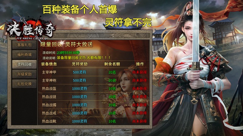 决胜传奇的图册