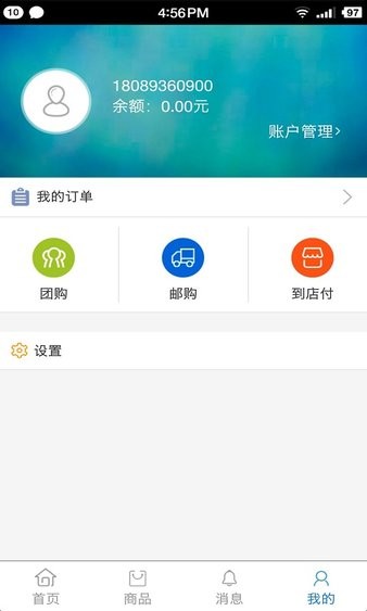 广行通商户app的图册