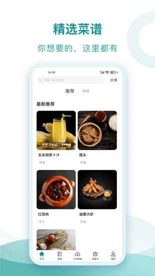 忆家云厨最新版的图册