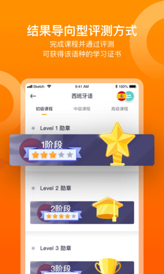 多语咖学外语的图册