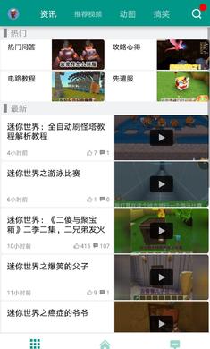 迷你世界助手盒子的图册