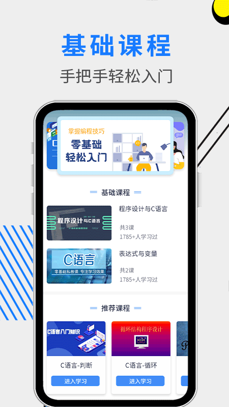 c语言编程教学app的图册