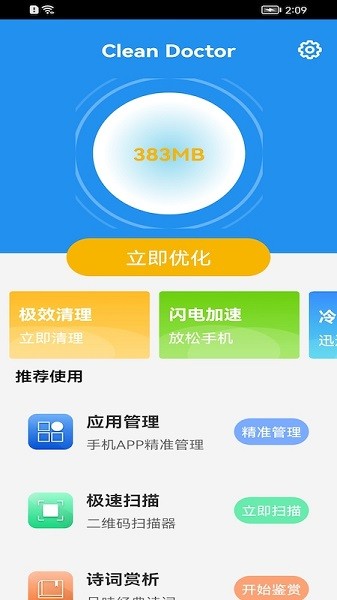 CleanDoctor的图册