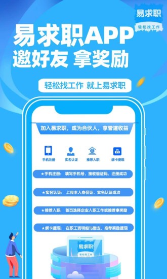 易求职app的图册