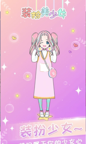 女孩化妆换装的图册