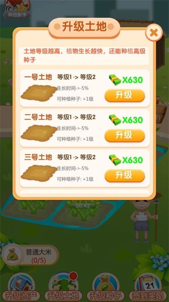 农场刷刷乐的图册