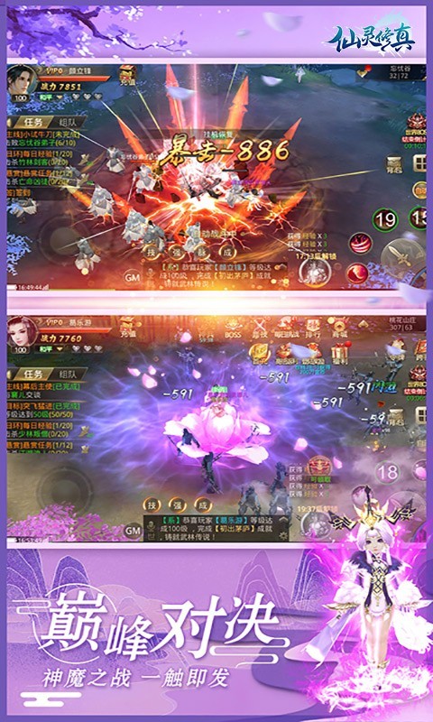 仙灵修真福利版的图册