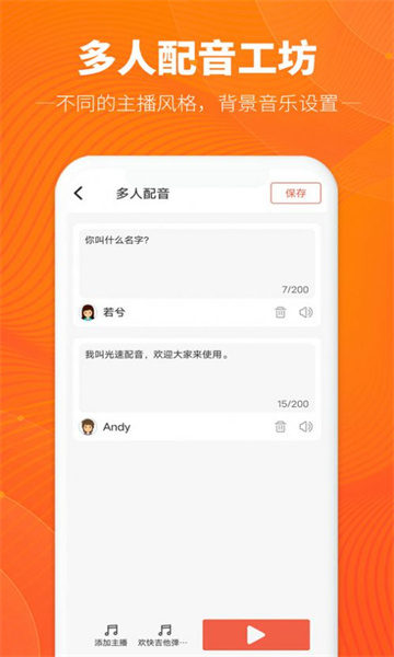 光速配音工坊最新版的图册