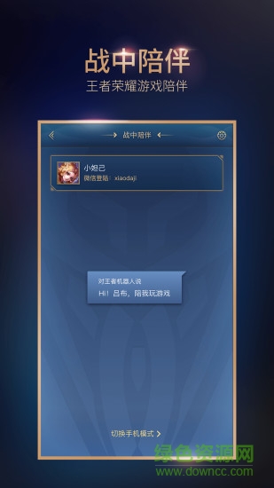 腾讯态客机器人app(TAiQ)的图册