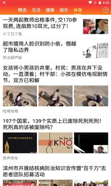 今日焦点安卓版的图册