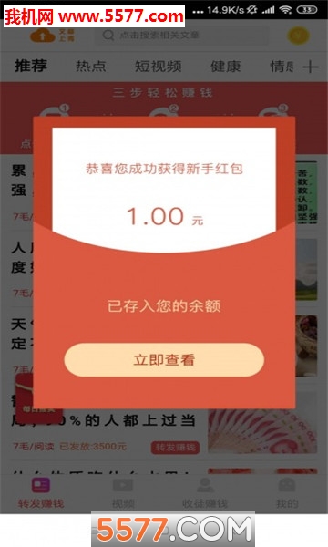 石榴赚软件(石榴转)的图册