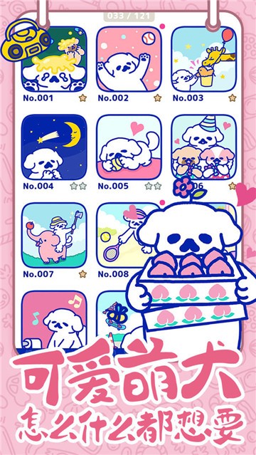 萌犬糖果的心愿的图册