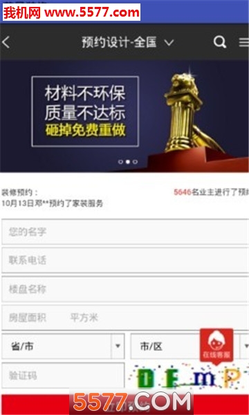 艺星装修安卓版的图册