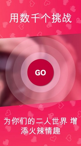 CoupleGame免费安卓版的图册