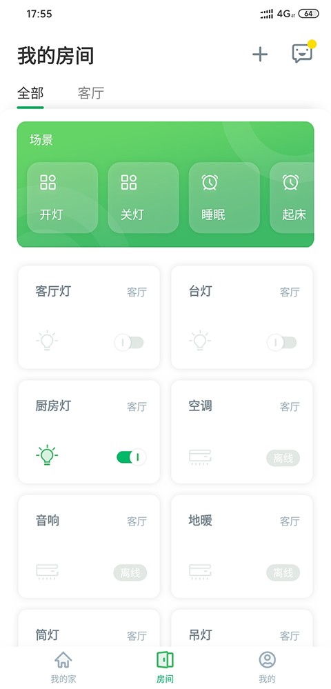 AIHome智能家居软件的图册
