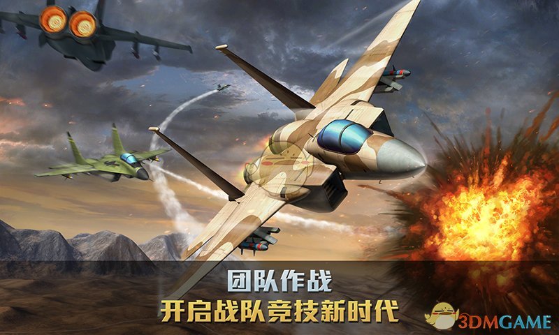 空战争锋最新版的图册