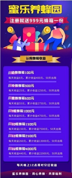 蜜乐养蜂园手机版的图册