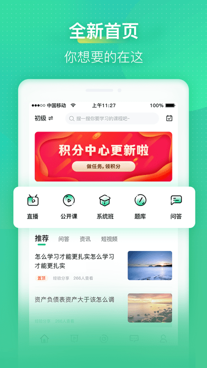 会计学堂app的图册