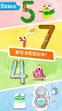 宝宝数字书写的图册