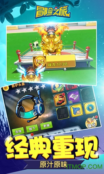 冒险之旅手游最新版的图册