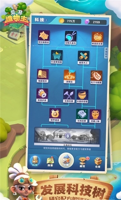 见习造物主手机版的图册