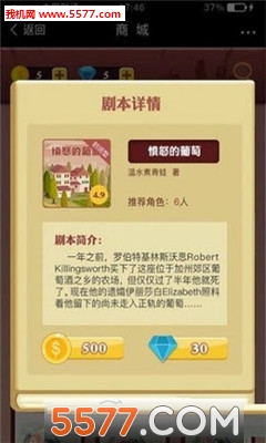 剧本杀手机版的图册