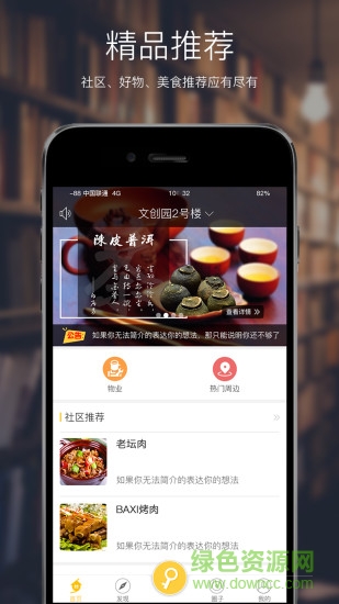 零距离智慧社区的图册