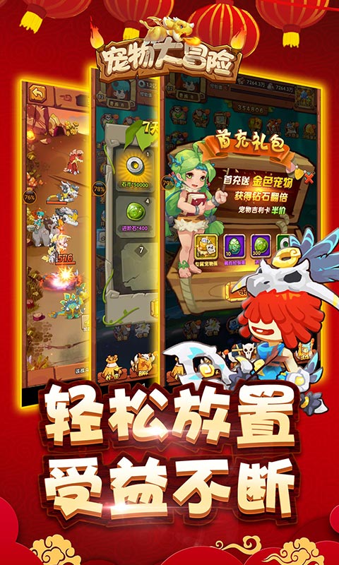 宠物大冒险BT版的图册