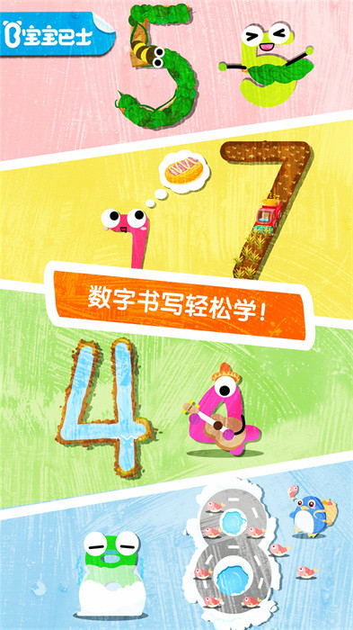 宝宝写数字宝宝巴士(宝宝数字书写)的图册