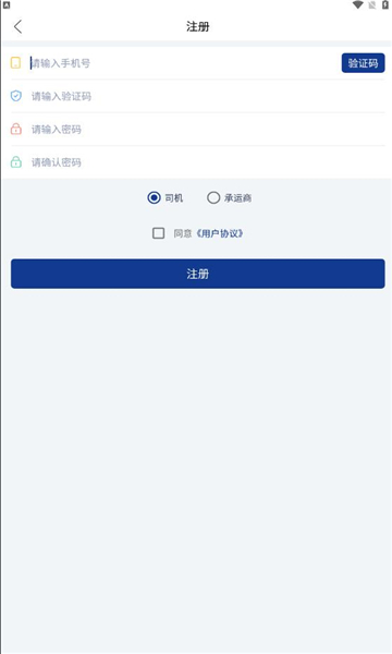 蚁运达司机端app的图册