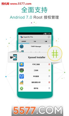 SuperSU权限管理器软件的图册