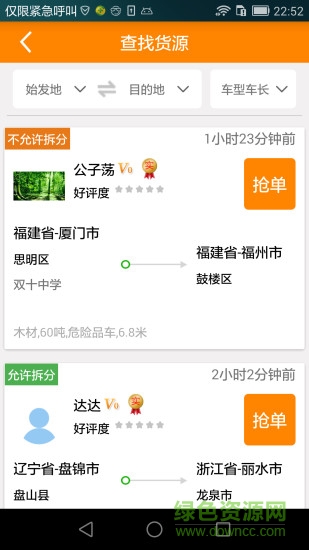 福建好运联联车主版的图册