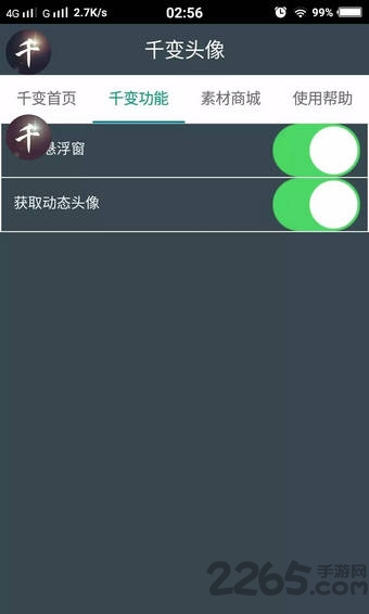 千变动态头像app官方版的图册