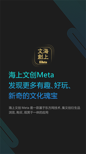 海上文创Meta的图册