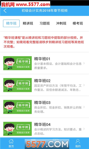 卓考网校官方版的图册