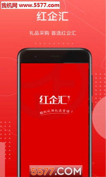 红企汇安卓版的图册